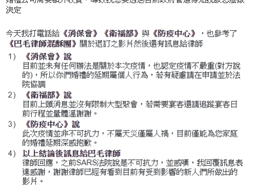 COVID-19（武漢肺炎）到底屬不屬於不可抗力？武漢肺炎對於婚禮產業衝擊以及新人與業者角度看法