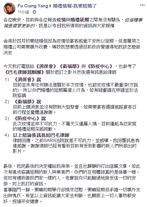 COVID-19（武漢肺炎）到底屬不屬於不可抗力？影響武漢肺炎對於婚禮產業衝擊以及新人與業者角度看法